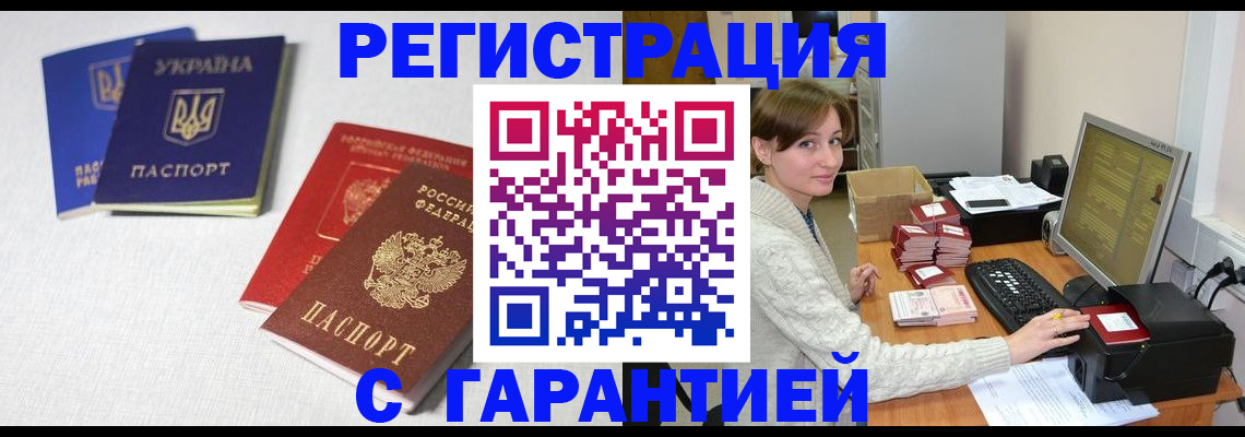 прописка гарантия в Лесозаводске