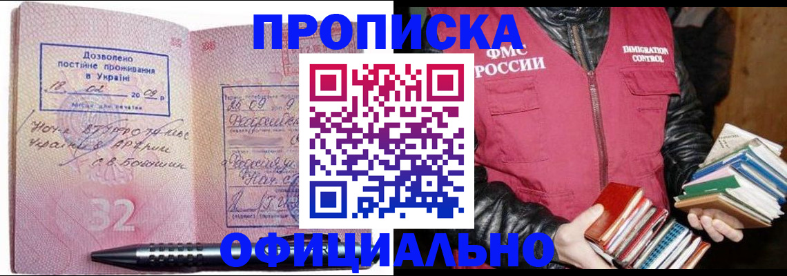 прописка законно в Лесозаводске