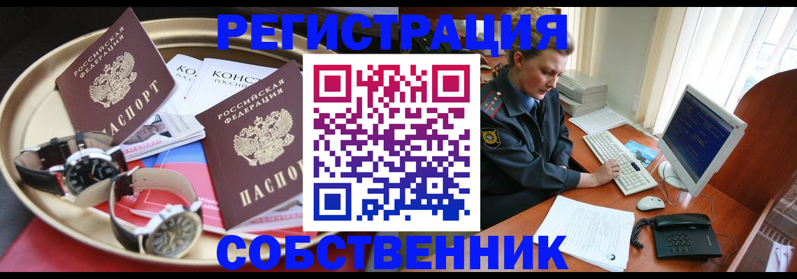 временная регистрация поиск в Лесозаводске